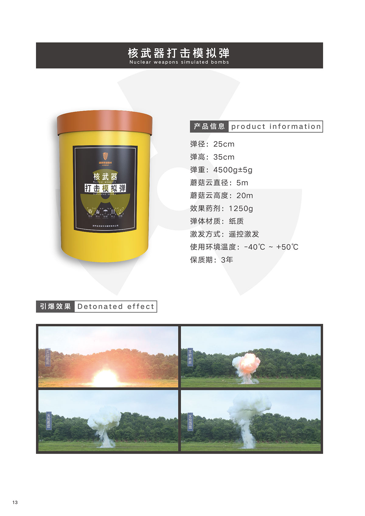 核武器打击模拟弹